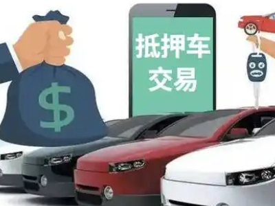 上海汽车抵押贷款通过率高